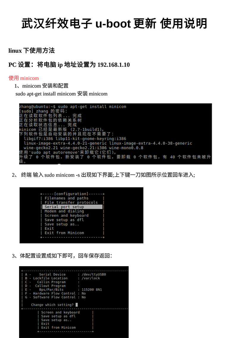 武汉纤效u-boot更新使用说明-1_20180731094655[1]-1.png